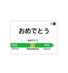 山手線風 駅名標（個別スタンプ：28）