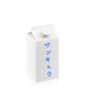 基本的な挨拶 ver.1（個別スタンプ：8）