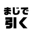使える！文字だけ。（個別スタンプ：10）
