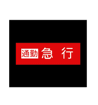 鉄道 日常～緊急（個別スタンプ：9）