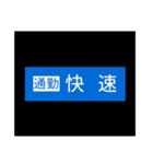 鉄道 日常～緊急（個別スタンプ：11）