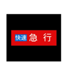 鉄道 日常～緊急（個別スタンプ：12）