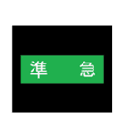 鉄道 日常～緊急（個別スタンプ：16）