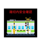 鉄道 日常～緊急（個別スタンプ：25）