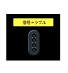 鉄道 日常～緊急（個別スタンプ：26）