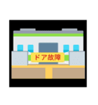 鉄道 日常～緊急（個別スタンプ：29）