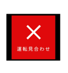 鉄道 日常～緊急（個別スタンプ：30）