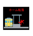 鉄道 日常～緊急（個別スタンプ：36）
