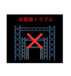 鉄道 日常～緊急（個別スタンプ：37）