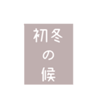 時候の挨拶シリーズ（11月・12月編）（個別スタンプ：22）