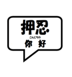 空手 会話吹き出し中国語（個別スタンプ：4）