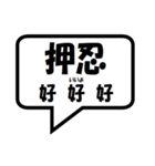 空手 会話吹き出し中国語（個別スタンプ：25）