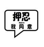 空手 会話吹き出し中国語（個別スタンプ：33）