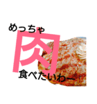 肉食女子による本気の肉大好きスタンプ（個別スタンプ：3）