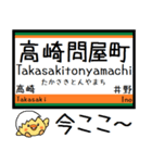 上越線(高崎-長岡) 気軽に連絡 今この駅！（個別スタンプ：2）