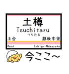 上越線(高崎-長岡) 気軽に連絡 今この駅！（個別スタンプ：17）