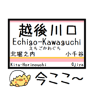 上越線(高崎-長岡) 気軽に連絡 今この駅！（個別スタンプ：32）