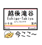 上越線(高崎-長岡) 気軽に連絡 今この駅！（個別スタンプ：34）