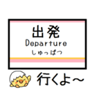 上越線(高崎-長岡) 気軽に連絡 今この駅！（個別スタンプ：38）