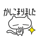 ゆるねこハクにゃにゃん丁寧＆フランク応答（個別スタンプ：2）