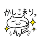 ゆるねこハクにゃにゃん丁寧＆フランク応答（個別スタンプ：3）
