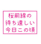 時候の挨拶シリーズ（3月・4月編）（個別スタンプ：11）