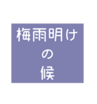 時候の挨拶シリーズ（7月・8月編）（個別スタンプ：1）