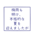 時候の挨拶シリーズ（7月・8月編）（個別スタンプ：5）