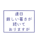 時候の挨拶シリーズ（7月・8月編）（個別スタンプ：8）