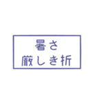 時候の挨拶シリーズ（7月・8月編）（個別スタンプ：9）