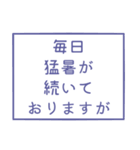 時候の挨拶シリーズ（7月・8月編）（個別スタンプ：13）