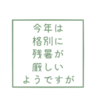 時候の挨拶シリーズ（7月・8月編）（個別スタンプ：30）