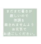 時候の挨拶シリーズ（7月・8月編）（個別スタンプ：39）