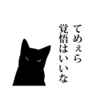 黒猫にゃあまの魂のコトダマ（個別スタンプ：1）