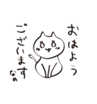 ゆるかわいい！なのねこスタンプ（個別スタンプ：2）