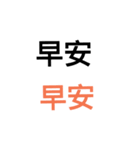 中国語簡体字中国語（個別スタンプ：2）