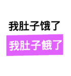 中国語簡体字中国語（個別スタンプ：26）