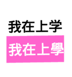 中国語簡体字中国語（個別スタンプ：38）