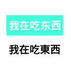 中国語簡体字中国語（個別スタンプ：39）