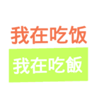 中国語簡体字中国語（個別スタンプ：40）