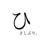 "ひ"ともじめ（個別スタンプ：12）