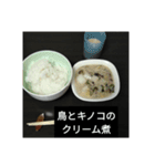 美味しい爆弾9使いやすい夕食編（個別スタンプ：6）