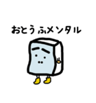 一丁目のとうふくん（個別スタンプ：19）