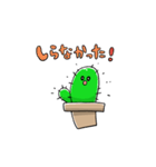 さぼてんスタンプ（個別スタンプ：12）