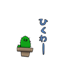 さぼてんスタンプ（個別スタンプ：19）