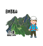 日本百名山 登山女子 南ア中央ア0123f（個別スタンプ：7）