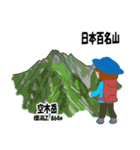 日本百名山 登山女子 南ア中央ア0123f（個別スタンプ：14）