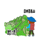 日本百名山 登山女子 南ア中央ア0123f（個別スタンプ：20）