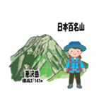 日本百名山 登山女子 南ア中央ア0123f（個別スタンプ：29）