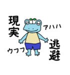 トランクスをはいたカエル～ぷち～ ver1.2（個別スタンプ：40）
